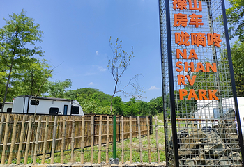 捺山地质公园第 11 张图片