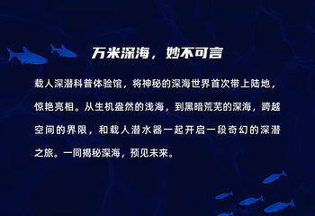 载人深潜科普体验馆第 13 张图片