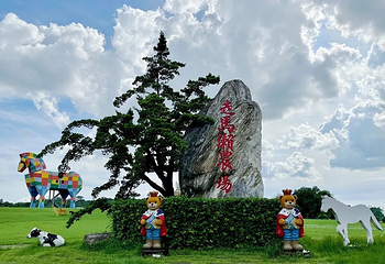 走马濑农场第 17 张图片