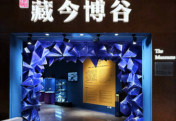 藏今博谷第 1 张图片