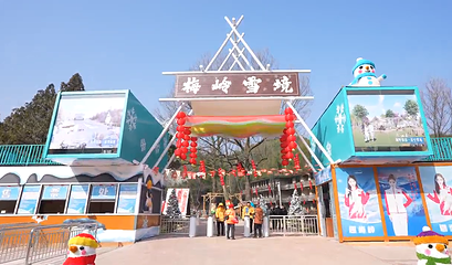 梅岭雪境部落第 6 张图片