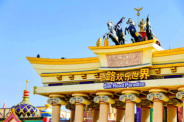 丝路欢乐世界第 14 张图片