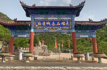 大理石长城景区第 1 张图片