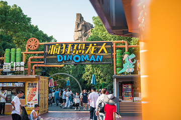 中华恐龙园旅游度假区第 88 张图片