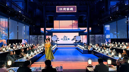 江湾宴遇第 1 张图片
