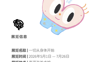 嘉源海美术馆第 5 张图片