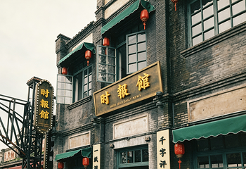 东北有戏第 22 张图片