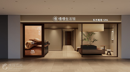 慢慢生活馆·东方推拿SPA(坂田百佳华店)第 6 张图片