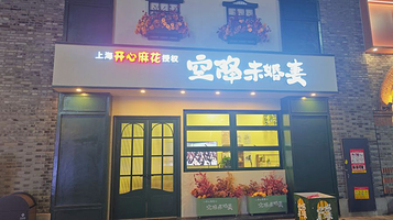 南通龙信开心剧场