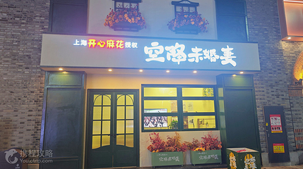 南通龙信开心剧场第 2 张图片