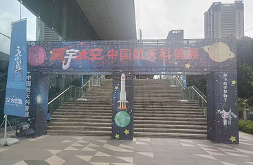 源宇太空-中国航天科普展第 8 张图片