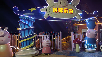 鸿旺梦幻光影谷第 1 张图片