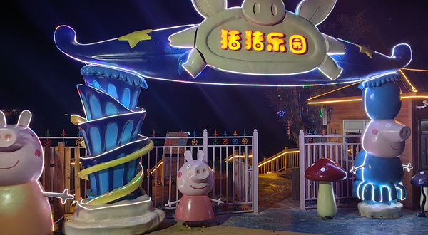 鸿旺梦幻光影谷