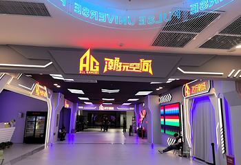 AG潮玩空间第 1 张图片