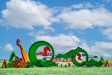 草原在这里旅游景区第 14 张图片
