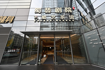 蜀兿剧院·川剧表演(太古里店)第 2 张图片