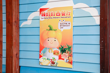 溪东童话村第 87 张图片