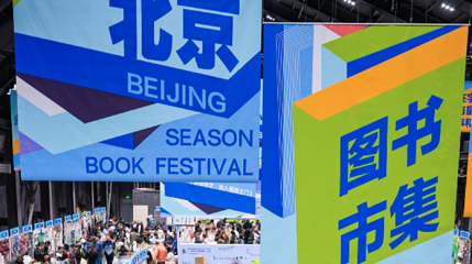 北京图书市集·秋季场第 2 张图片