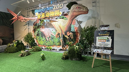 南阳博物馆全息动物园第 1 张图片