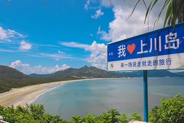 上川岛第 7 张图片