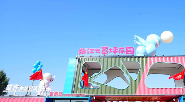 曲江大草坪乐园