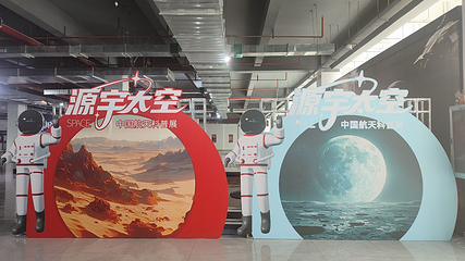 源宇太空-中国航天科普展第 7 张图片