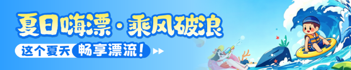 九曲龙吟秘境漂流第 2 张图片
