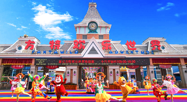 泰安方特欢乐世界