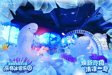 乐奇冰雪乐园第 6 张图片