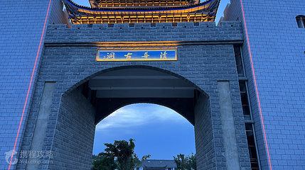 清华古洞第 6 张图片