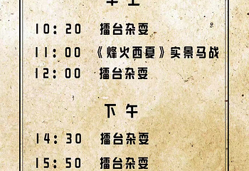 西夏风情园第 3 张图片