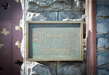 通化葡萄酒地下大酒窖第 22 张图片