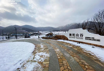 海坨山谷国际旅游度假区第 4 张图片