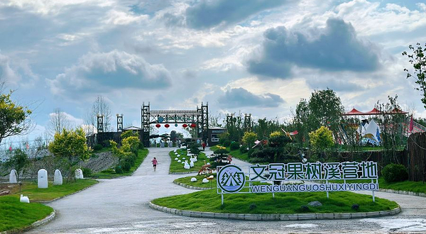 文冠果树溪营地