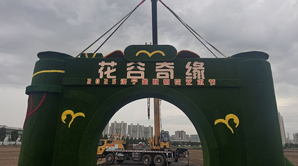 济宁花谷奇缘第 1 张图片