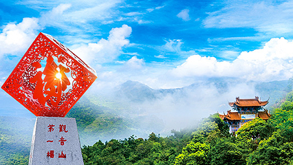 观音山旅游风景区第 82 张图片