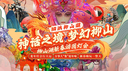 柳山湖景区第 1 张图片