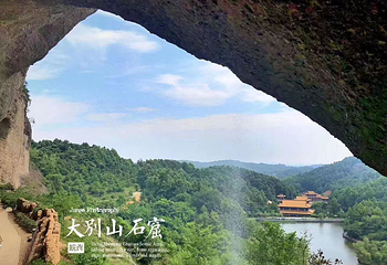 大别山石窟第 19 张图片