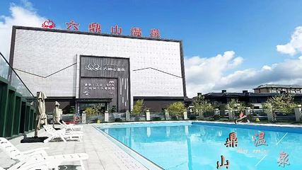 六鼎山温泉第 6 张图片