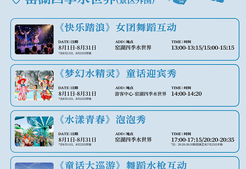 窑湖四季水世界第 2 张图片