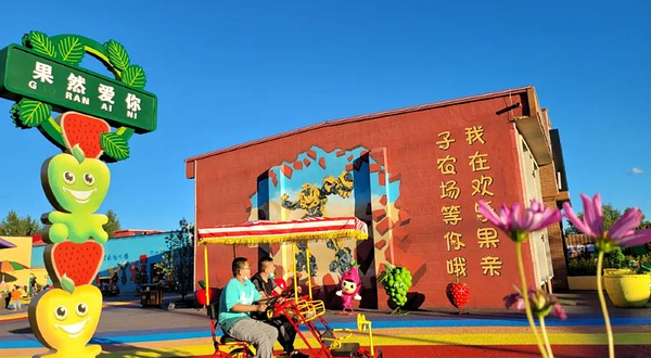 洗马林欢乐果亲子农场