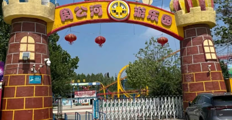 周公河游乐园第 13 张图片
