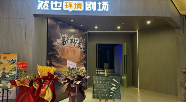 然也剧场(绿地缤纷城店)