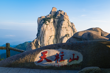 天柱山第 36 张图片