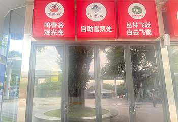 云山丛林飞跃乐园第 76 张图片