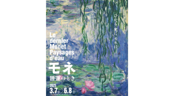 《睡莲的时光》莫奈全球巡展 京都站