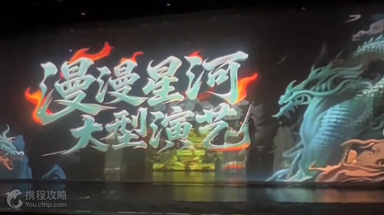 天津建国熹上酒店-星河演艺厅第 2 张图片