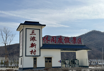 三浓新村第 12 张图片