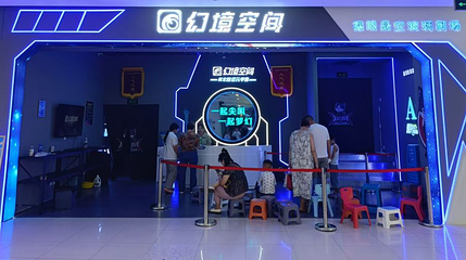 幻境空间(保定店)第 1 张图片