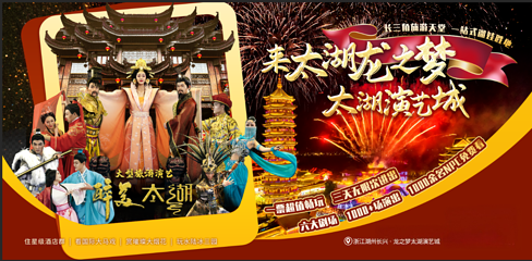龙之梦太湖演艺城(原太湖古镇)第 2 张图片